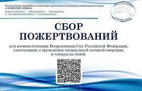 Астраханский фонд “Созвездие добра” отправил в зону СВО грузов на 40 млн рублей