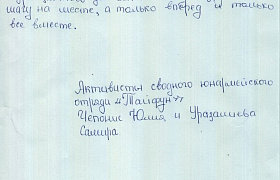 Астраханские юнармейцы написали письма российским военным, участвующим в спецоперации в Украине